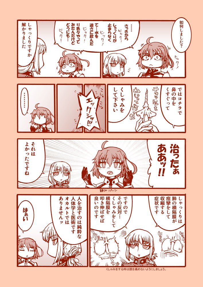 冬コミのペーパー漫画。

子供の頃からこの方法で止めてきたけれど、妙にメジャーな治し方ではない?
#FGO #FateGO 
