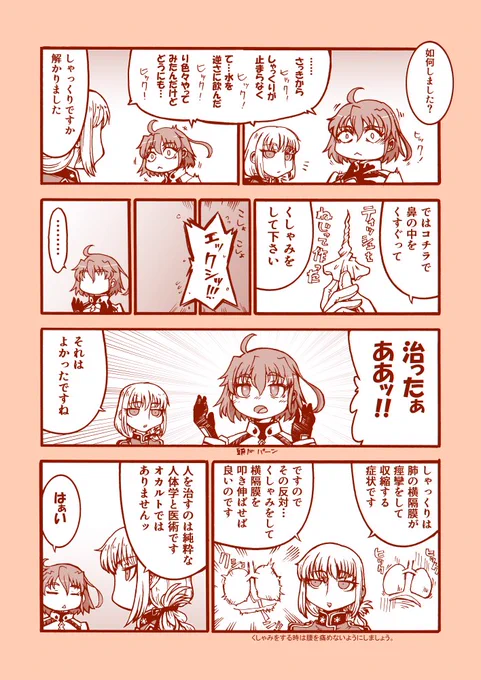 冬コミのペーパー漫画。

子供の頃からこの方法で止めてきたけれど、妙にメジャーな治し方ではない?
#FGO #FateGO 
