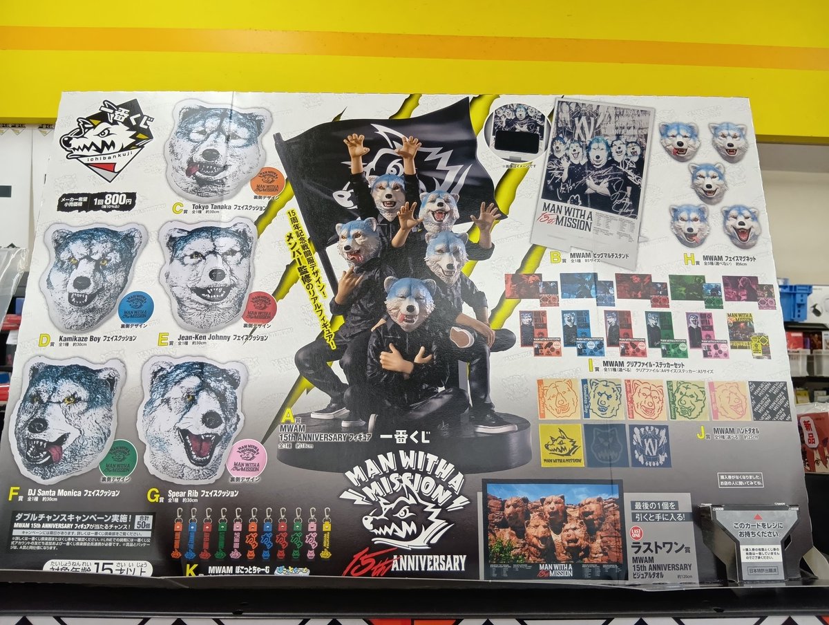 古本市場東大阪店 グッズくじ情報 1月3日販売開始 #一番くじ