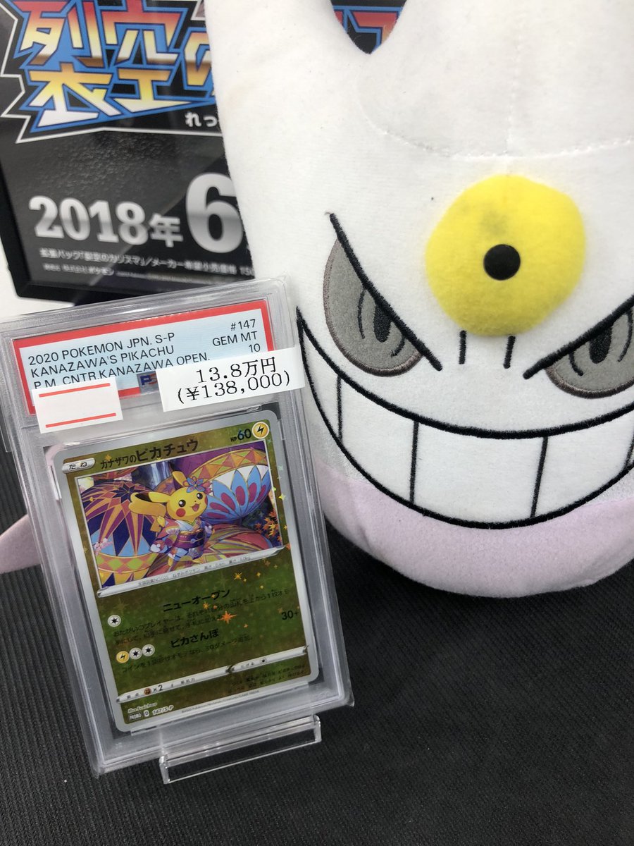 🌟入荷情報🌟】 👘【PSA10】 カナザワのピカチュウ{147/S-P} 👘 入荷