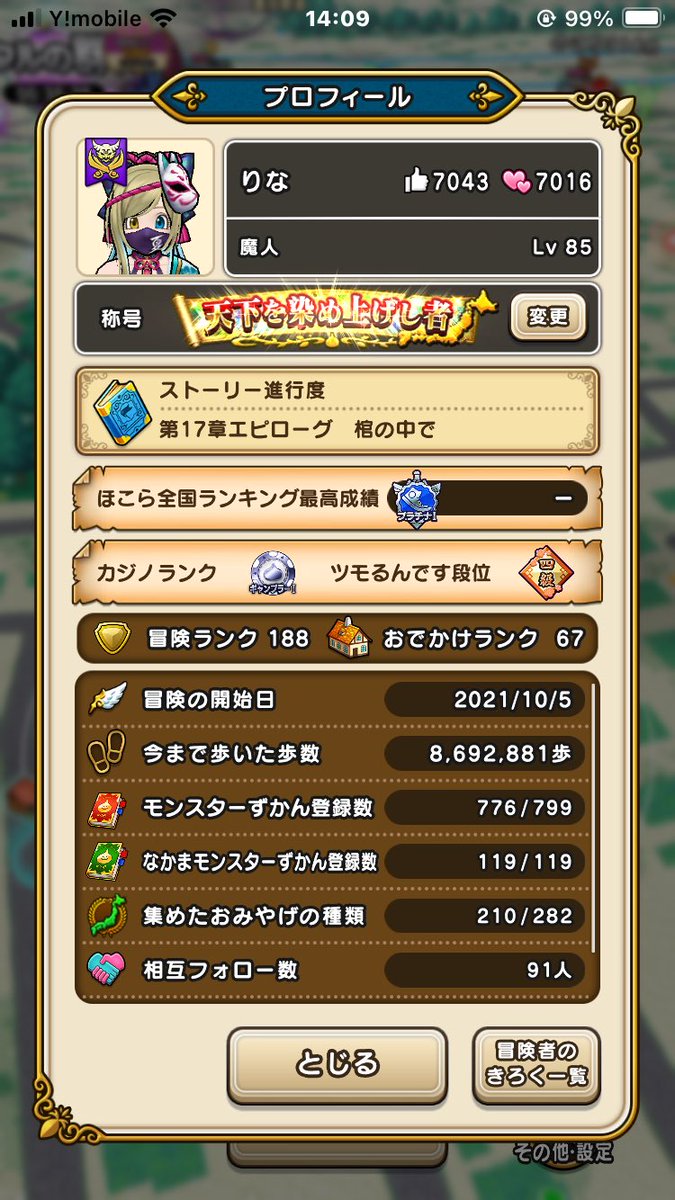 りな🔮DQW･ジャグ🤡 tweet media