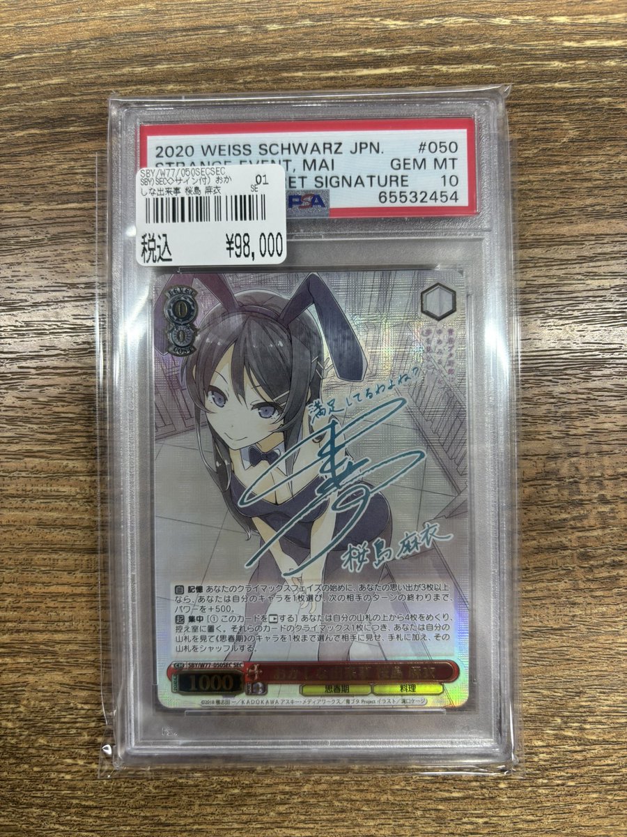 おかしな出来事 桜島麻衣 SEC PSA10 入荷しました‼️ 状態確認だけでも
