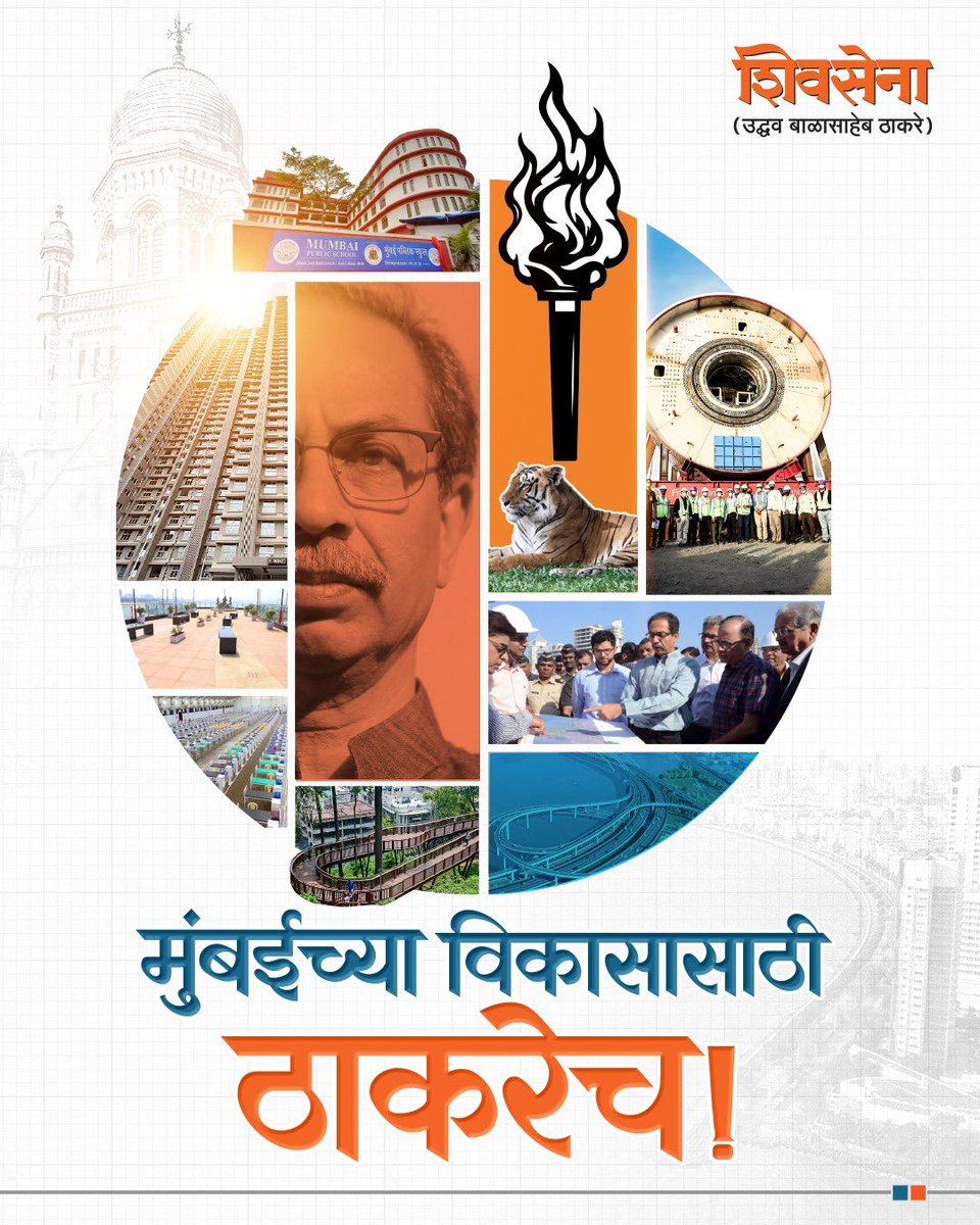 ShivSenaUBT_'s tweet photo. मुंबईच्या विकासासाठी ठाकरेच! https://t.co/81ziQRb1Gf