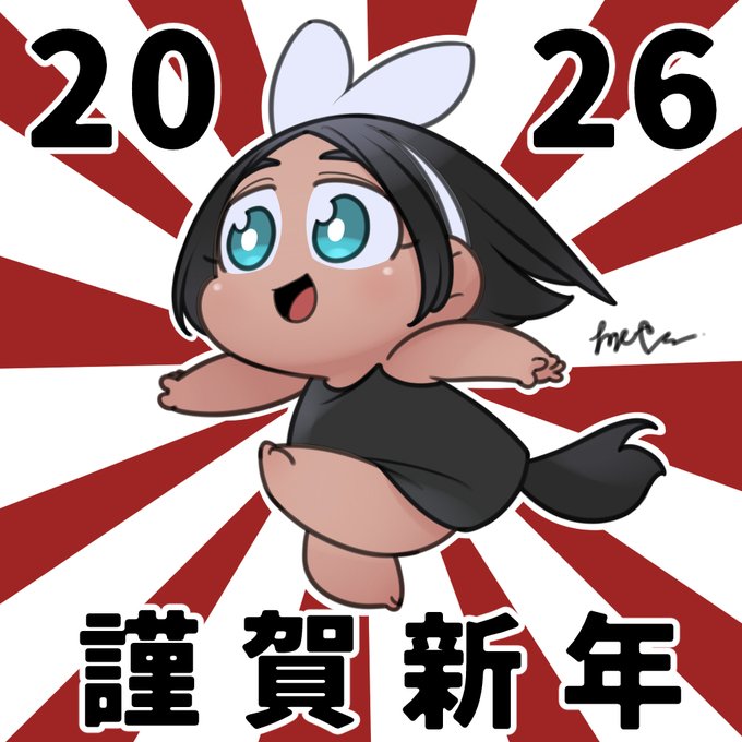謹賀新年!ひっとべ! 