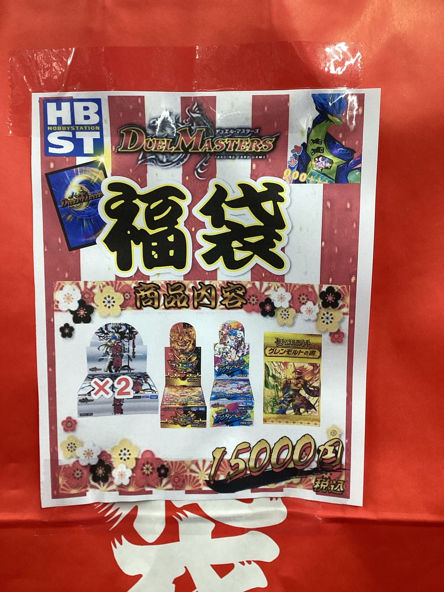 デュエルマスターズ 140枚入り福袋セット 池ホビ福袋‼️ デュエルマスターズ福袋‼️ 昨日よりボリュームアップ