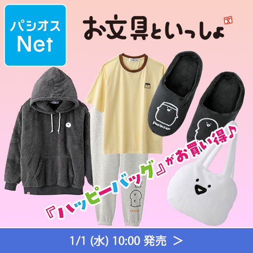 2026第一弾！人気の「お文具といっしょ」からハッピーバッグが販売中