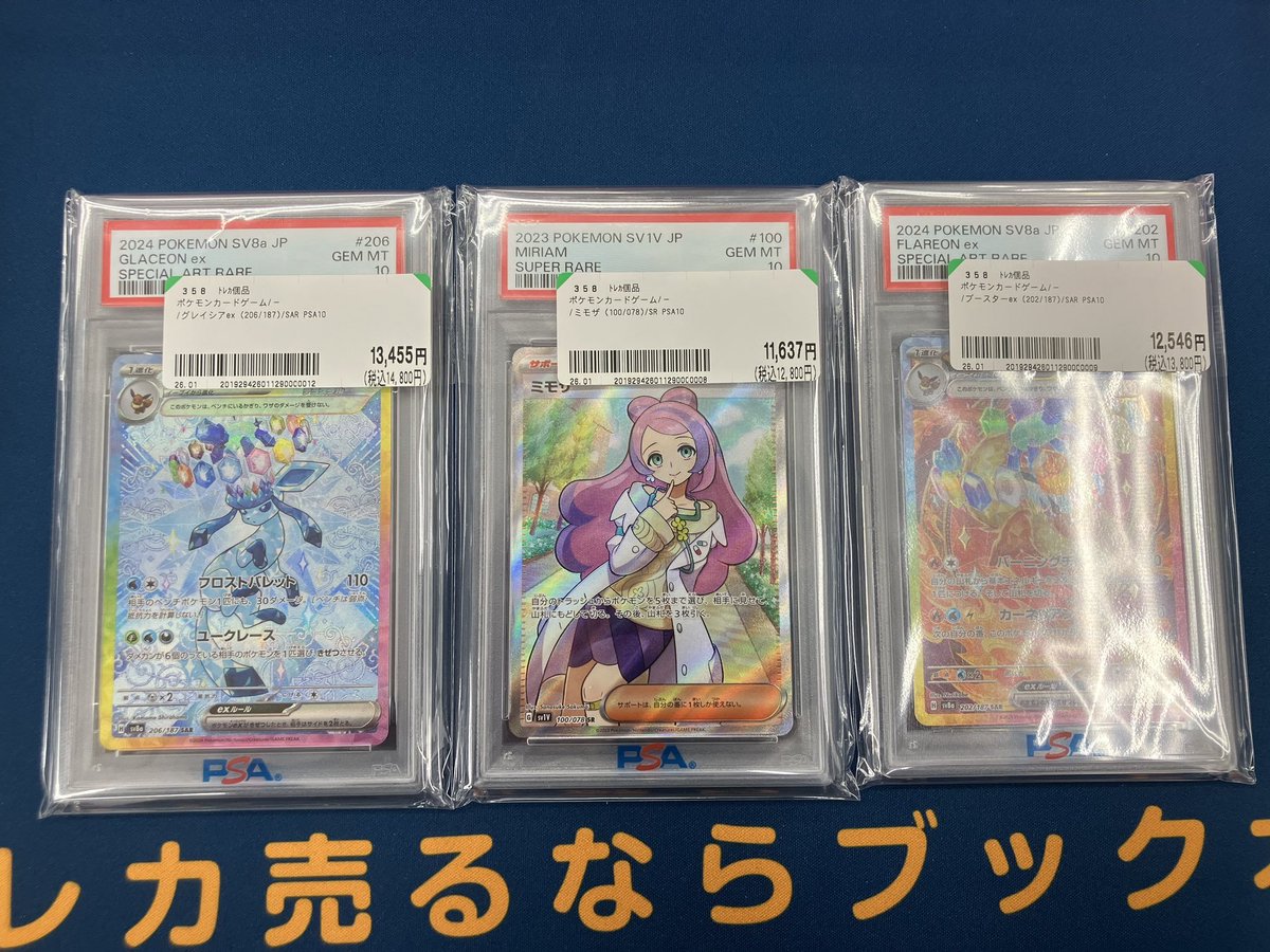 ポケカ ??PSA10入荷情報?? ✨✨グレイシアex SAR 