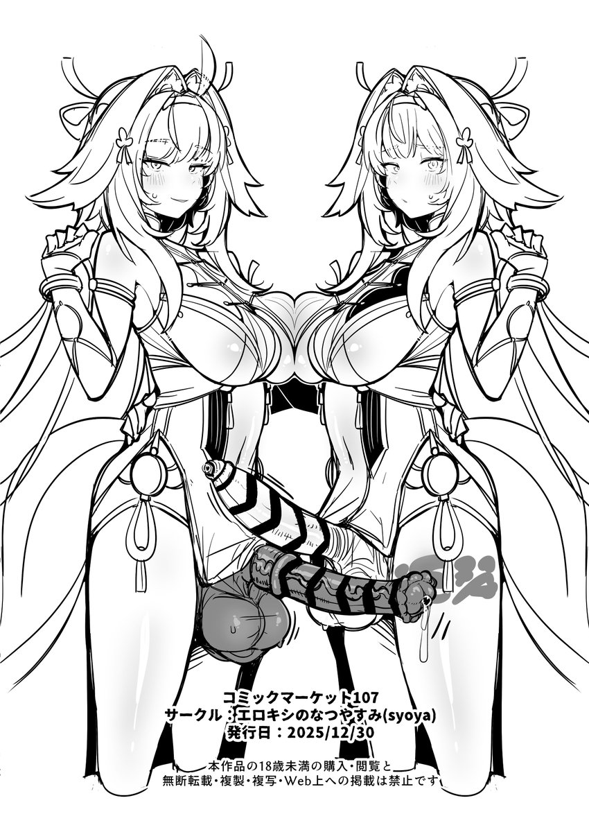 🔞C107無配ペーパー、ゼンリツセーンエロ Ver2.5 この身に『珍棒』を生やすとき🔞 