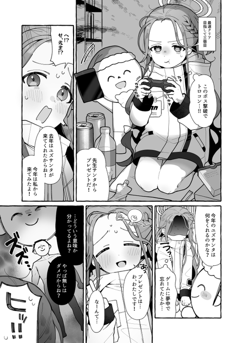 お正月なのでお年玉に昔描いたユズの漫画をあげます。
クリスマス漫画だけど正月もクリスマスも変わんないよね! 