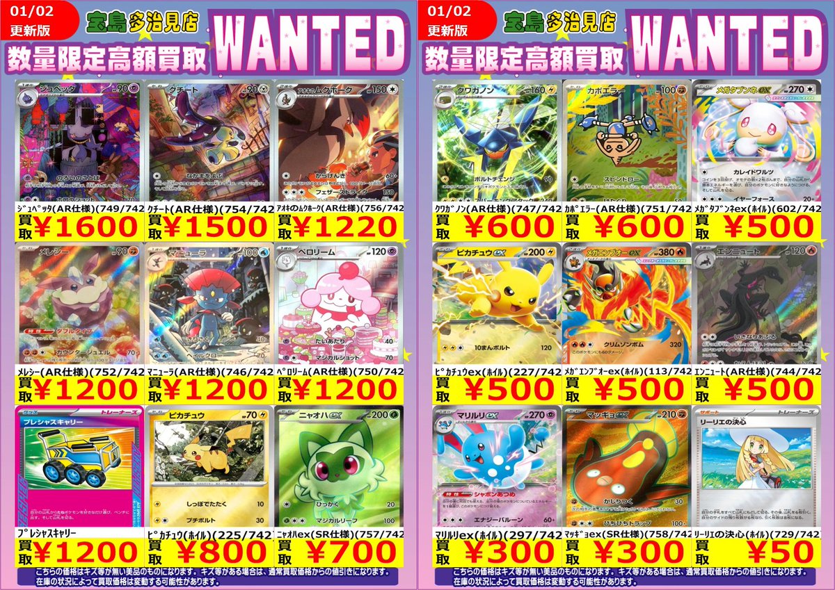 ✨✨1/2更新✨✨ ✨✨WANTED✨✨ ✨ #ポケモンカード スタートデッキ