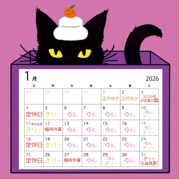 シュレ猫ページ 明けましておめでとうございます！ 本年もよろしくお願いいたします