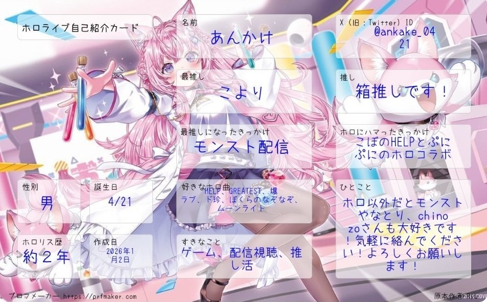 新年なので更新します！ 最初からタメ口でもOK！ #ホロライブ自己紹介