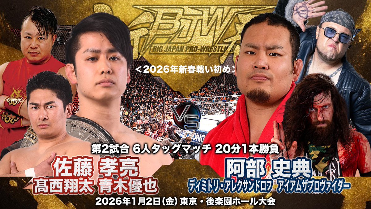 BJWOfficial's tweet image. 【対戦カード変更のお知らせ】
本日の後楽園ホール大会に出場を予定しておりました大谷譲二選手は負傷のため欠場とさせていただきます。代わりまして阿部史典選手が出場となります。大谷選手の試合を楽しみにしていただきました皆様にお詫び申し上げます。

#bjw
#bjw1000