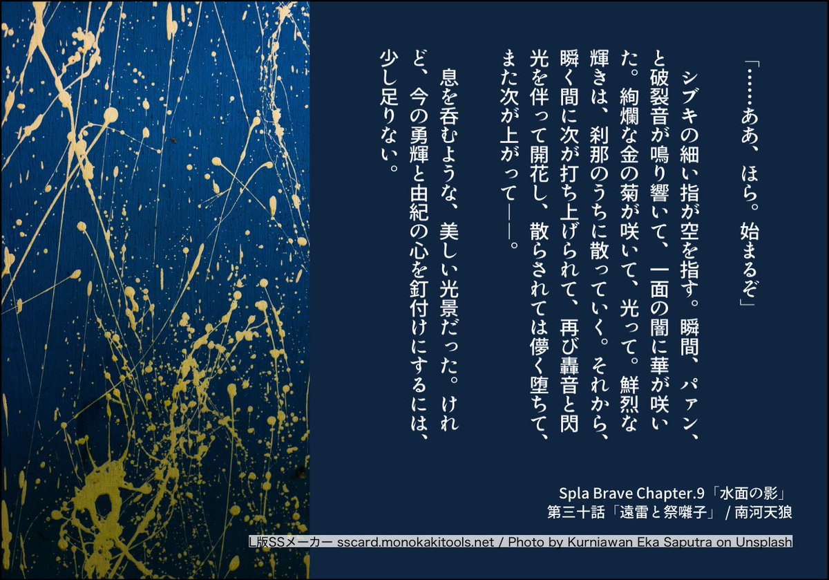hydrangea_alba's tweet photo. 【更新予告・ #SplaBrave 】
Chapter.9「水面の影」
第三十話「遠雷と祭囃子」は、1月7日(水)21時より、エブリスタにて公開予定です。
#SplaBrave_info https://t.co/1WbA8Lni0Z
