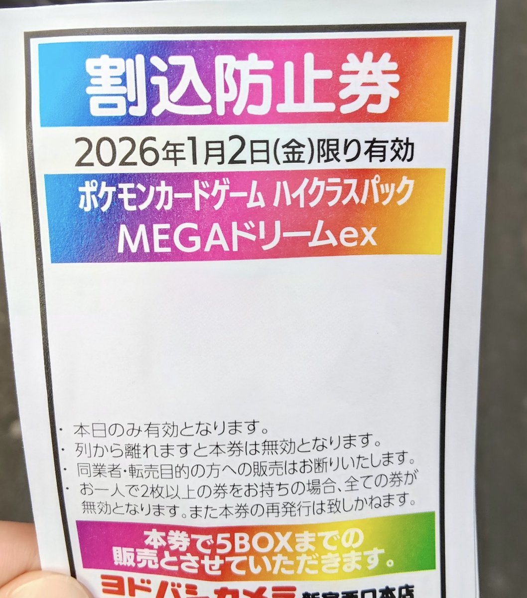 ヨドバシ 人気ポケカ 販売情報❗】 🏢新宿西口 ✓MEGAドリームex 5BOX