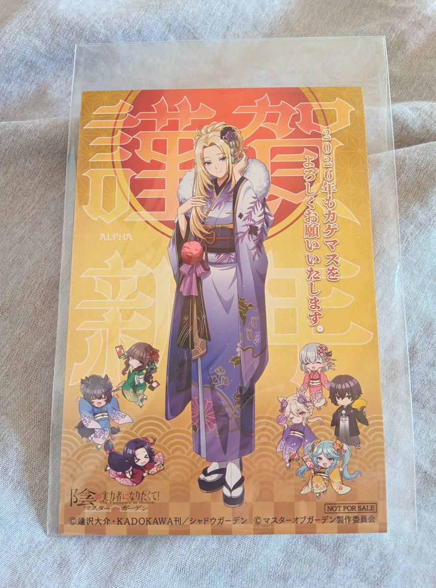 昨日、懸賞当選で頂いたカゲマスの年賀状を見て、和んだ新年を過ごせ