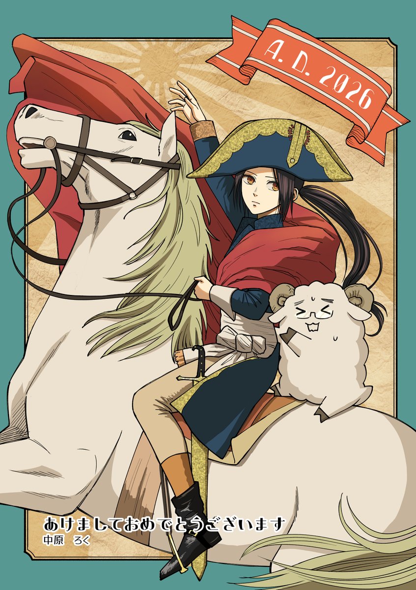 明けましておめでとうございます🐴
今年もたくさん漫画描きたいです
よろしくお願いします！