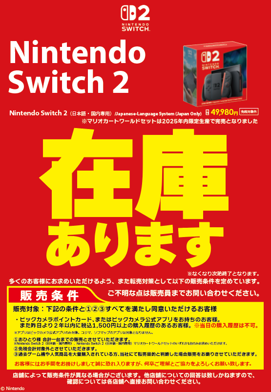Switch2 在庫あります！ ＼ Nintendo Switch 2（日本語・国内専用