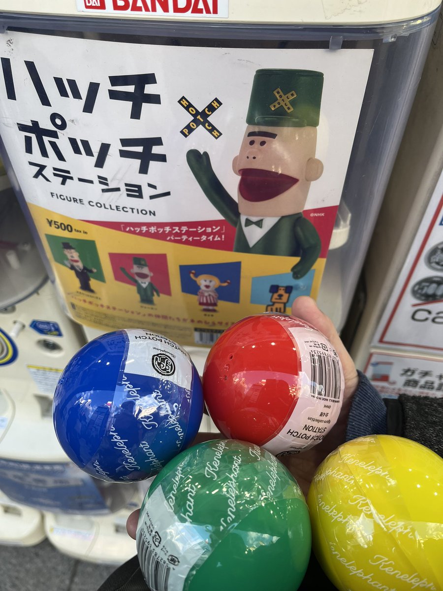 ラスト5個でストレートコンプ✌️ #ハッチポッチステーション