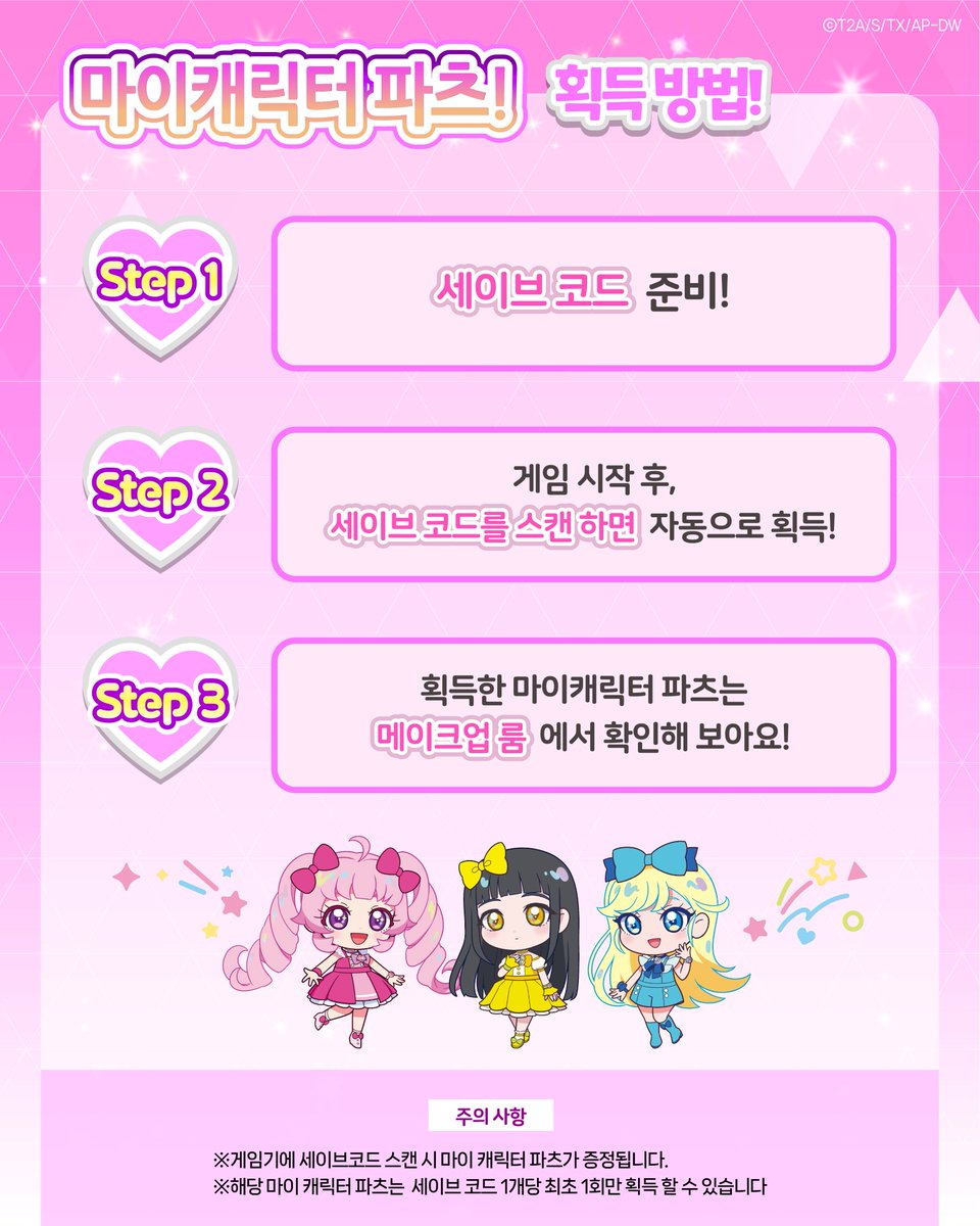 ❤️비밀의 아이프리 아케이드 게임❤️

비밀의 아이프리 게임 이벤트
<매월 받아보자 마이캐릭터 파츠> 무료 증정 이벤트 !

일정 : 2026년 1월 1일 (목) ~ 2월 28일 (토)

🎀세이브코드만 스캔해도 특별한 마이 캐릭터 파츠를 획득 할 수 있어요 !

🎀공지된 기간 내, 획득 가능한 새로운 마이 캐릭터