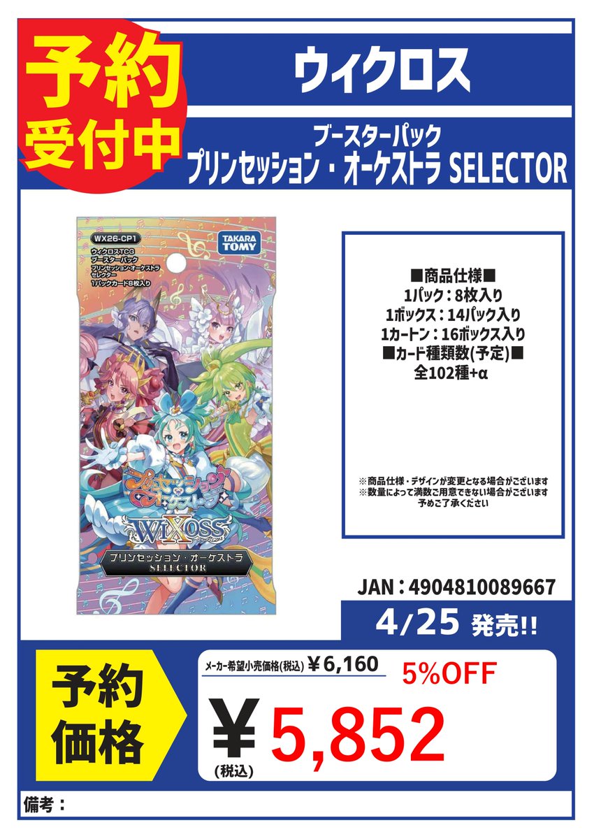 ご予約受付中】 4/25発売予定 ウィクロス ブースターパック プリン