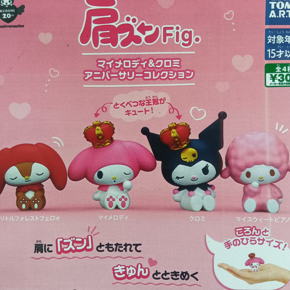 2026年1月2日 カプセル楽局亀有店 🚚再入荷情報🚚 💊カプセル