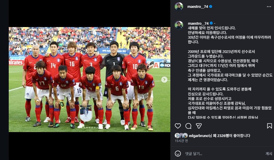 Daegu FC and former South Korean international veteran midfielder Lee Yong-rae has announced his retirement via his Instagram. What a professional career he has had since 2009. #KLeague