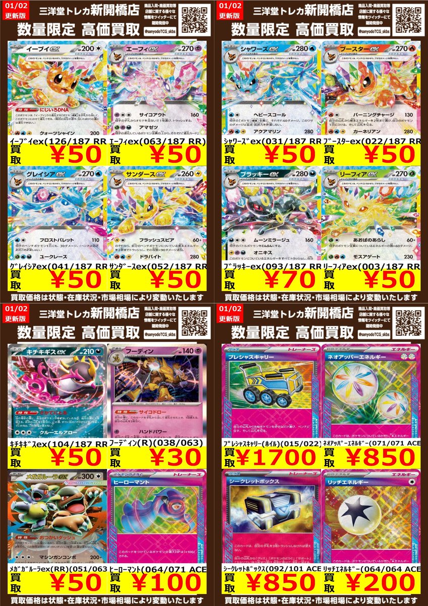 ポケカ】✨レア✨ 🔥数量限定高価買取表です🔥 ぜひ、お持ちこみ