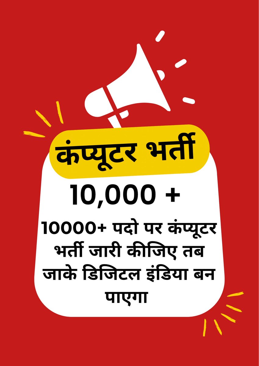 राजस्थान कंप्यूटर अनुदेशक भर्ती में 2000 पदो पर स्वीकृति मिल चुकी है परंतु पदो का अभी कोई लेखा जोखा नहीं है 

क्या राजस्थान में सरकारी स्कूलों की कमी है जो 2000 पदो पर स्वीकृति दी है माननीय मुख्यमंत्रीजी 10, हज़ार+ पदों पर भर्ती जारी कीजिए।
<a href="/BhajanlalBjp/">Bhajanlal Sharma</a> <a href="/RajCMO/">CMO Rajasthan</a> <a href="/rajeduofficial/">Dept of Education, Rajasthan</a>