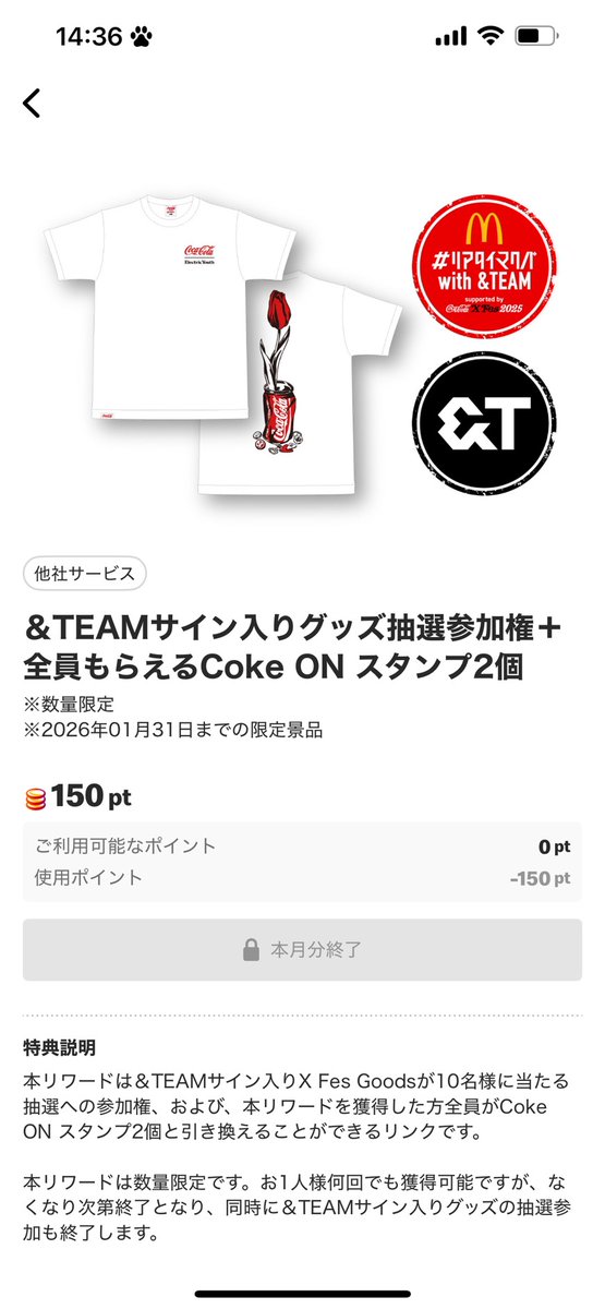 &TEAM サイン入りTシャツ おや？ マクドの&TEAMサイン入りグッズ（Tシャツ）の抽選参加権が上限