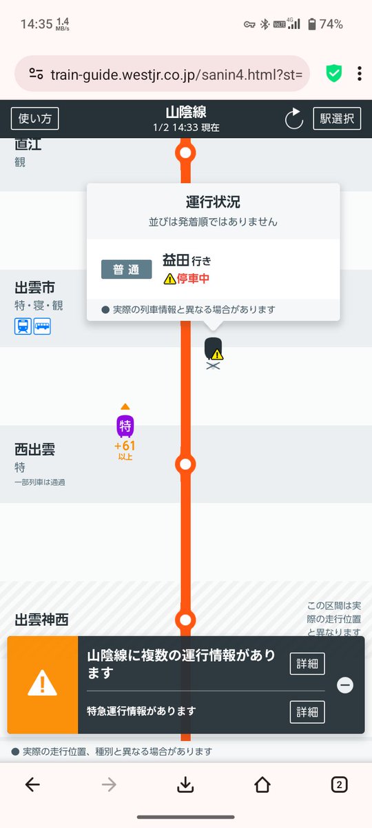 とりあえず #山陰本線 は動き始めてる