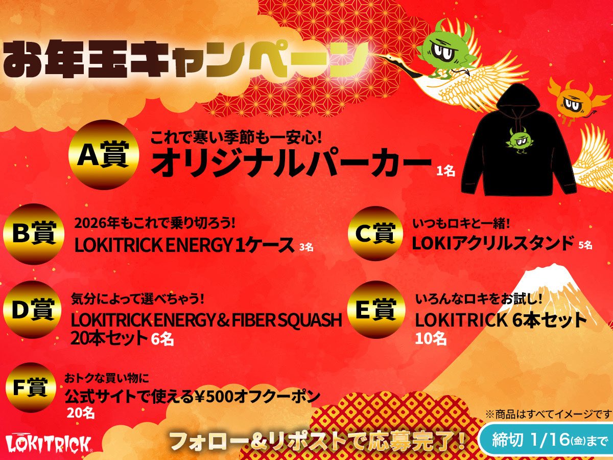 lokitrick_JP's tweet image. ✨ ＼🧧お年玉キャンペーン🧧／✨

ロキトリックから大奮発のお年玉キャンペーン！
オリジナルグッズやロキが当たるかも🙌😈

╭━━━━━━━━━━━╮
① @lokitrick_JP
 をフォロー👈🏻
② この投稿をリポスト 🔄
╰━Ｖ━━━━━━━━━╯
　　😈
※応募期間: 2025年1月16日(金) 23:59ﾏﾃﾞ…