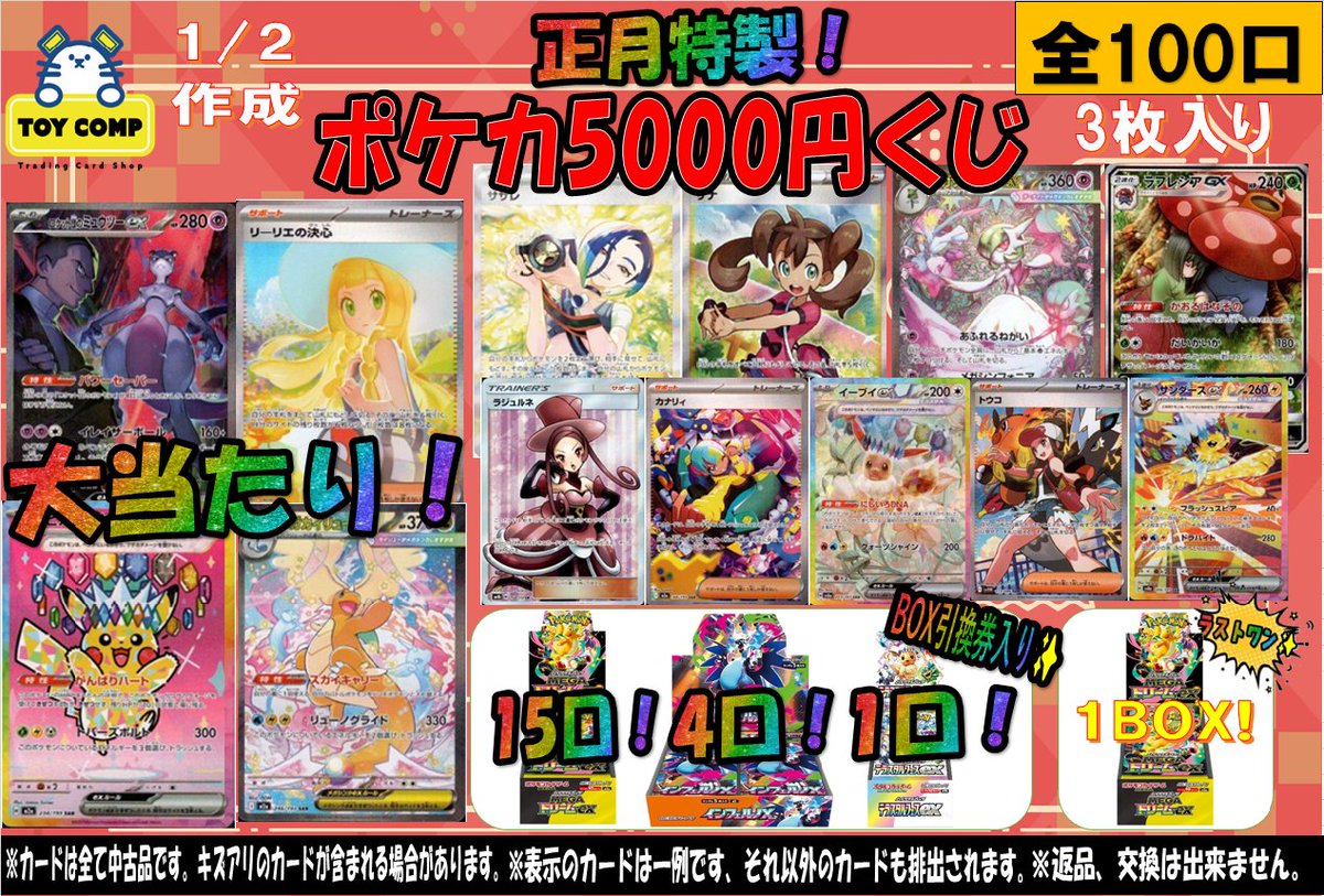 ポケカ 正月特製5000円くじを展開しました✨ 大当たりにはロケット団の 