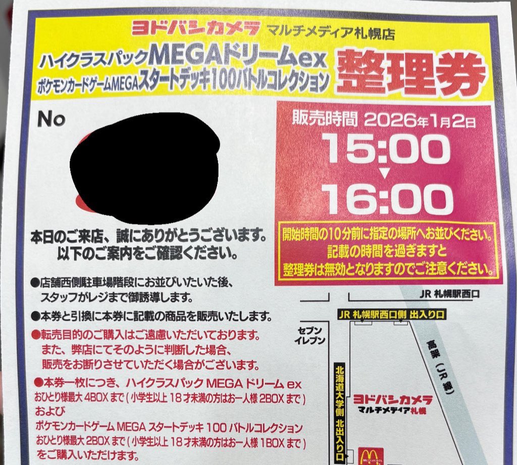 ポケカ緊急入荷！！ ヨドバシ札幌 MEGAドリーム 4boxシュリ付き 