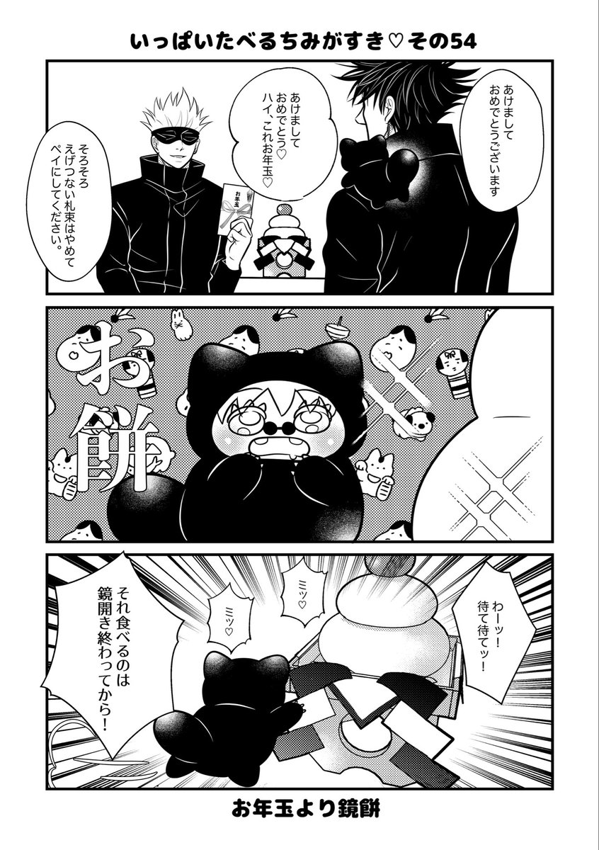 いっぱいたべるちみがすき♡その54
おもちだいすき元気なケモノ