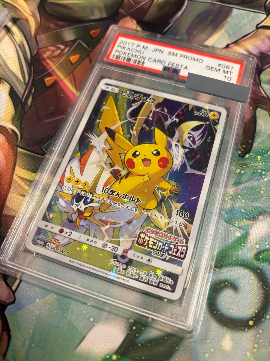 ✨入荷情報✨ 2017年 ポケモンカードフェスタピカチュウ プロモPSA10