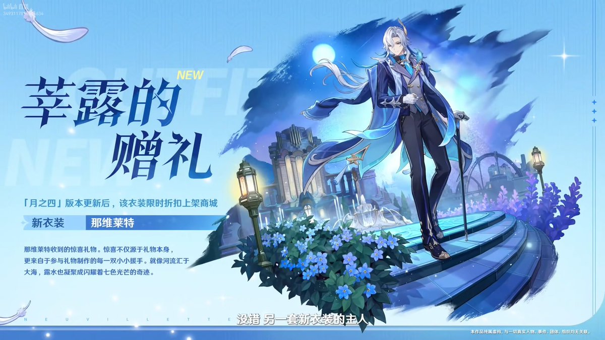 Sejongleaks's tweet image. 원신 6.3버전 특별 방송 느비예트 스킨 상세 이미지입니다. 

정말 멋집니다 

#원신 #느비예트
#GenshinImpact #neuvillette