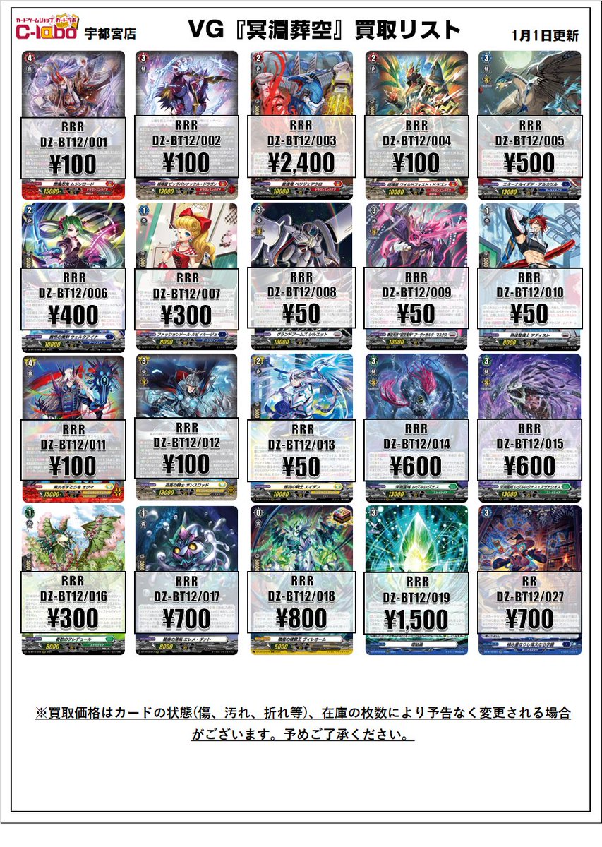 ヴァンガード 買取情報】 VG最新弾『冥淵葬空』の買取リストになります