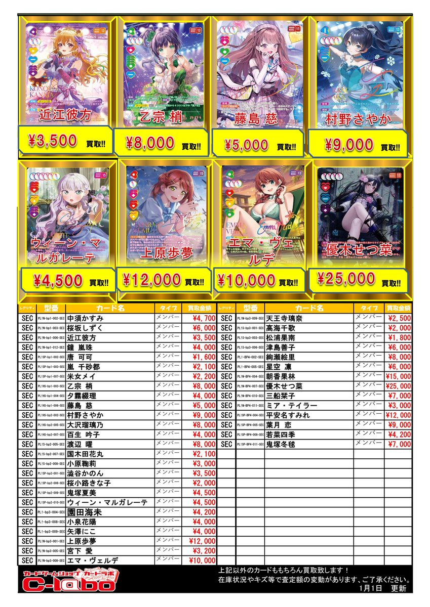 ラブカ 買取情報】 ラブカのSEC買取POPを作成しました。 乙宗梢 8,000