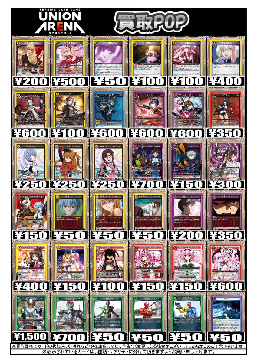 ユニオンアリーナ買取情報】 ▷《デッキパーツ用》 ▷《東京喰種》と