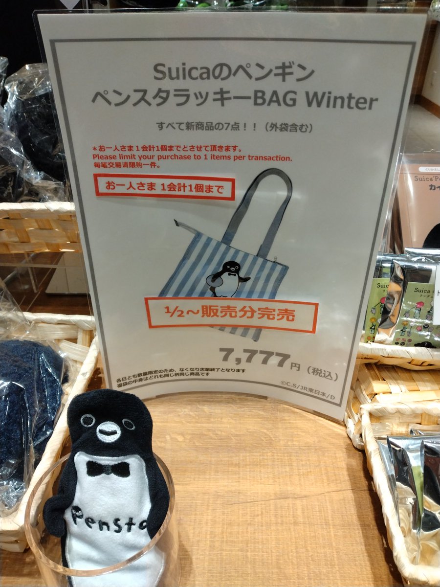 LUCKY BAG Suicaのペンギン 福袋2026 Suicaのペンギン 福袋 2026 LUCKY