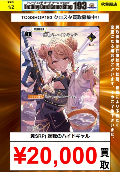 Xrossstars　逆転のハイドギャル　SRP　神成きゅぴ　クロススターズ XrossStars 買取情報】 『逆転のハイドギャル(SRP)』¥20,000 大人気の