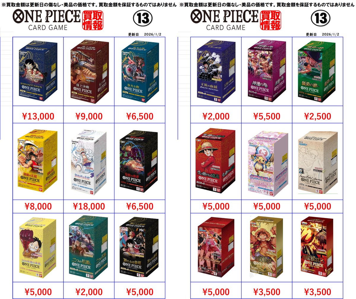 ワンピースカード未開封BOX買取価格更新しました！ ロマンスドーン