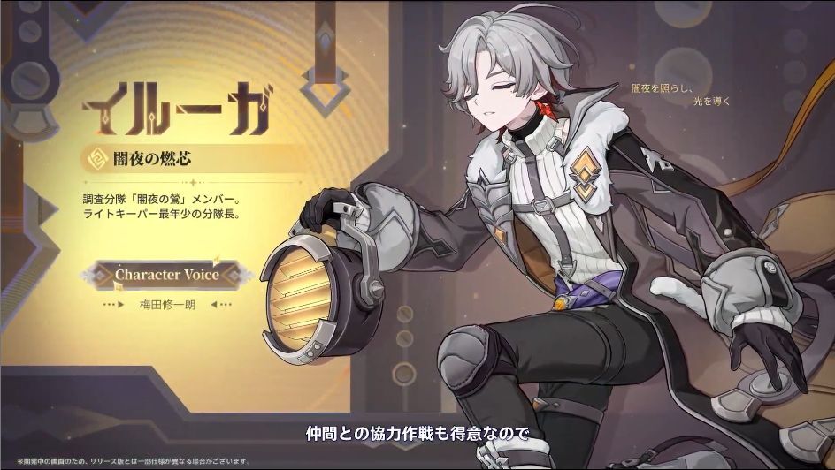 『原神』バージョン「Luna IV」実装の「イルーガ（CV: 梅田修一朗）」は、岩元素の仲間を支援する長柄武器キャラクター
news.denfaminicogamer.jp/news/260102a

岩元素による攻撃や月結晶反応のダメージを強化する能力を持つ。同時期に実装される「兹白」ともども、バージョン後半のガチャで入手可能