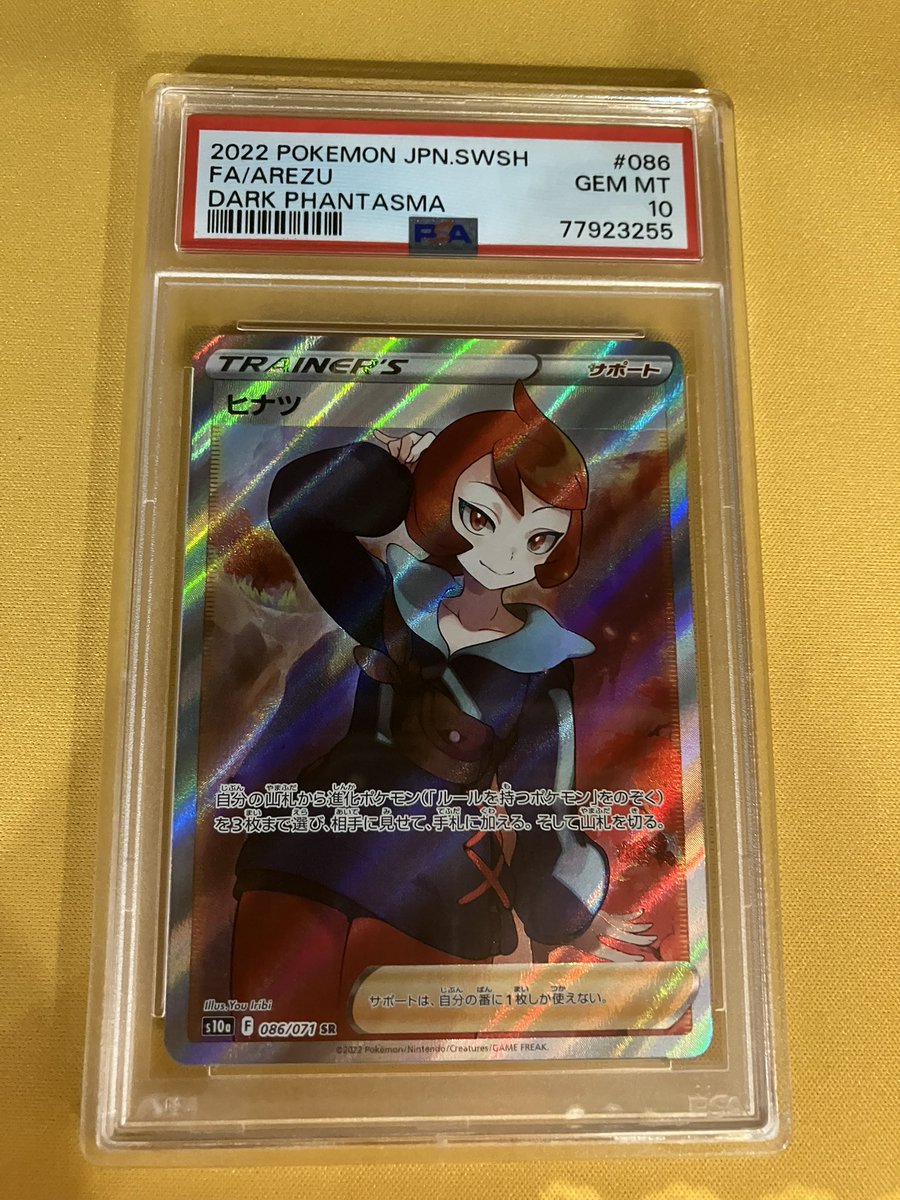 あそビバ入荷情報】 #ポケモンカードゲーム 『ヒナツ(SR)』PSA10 お