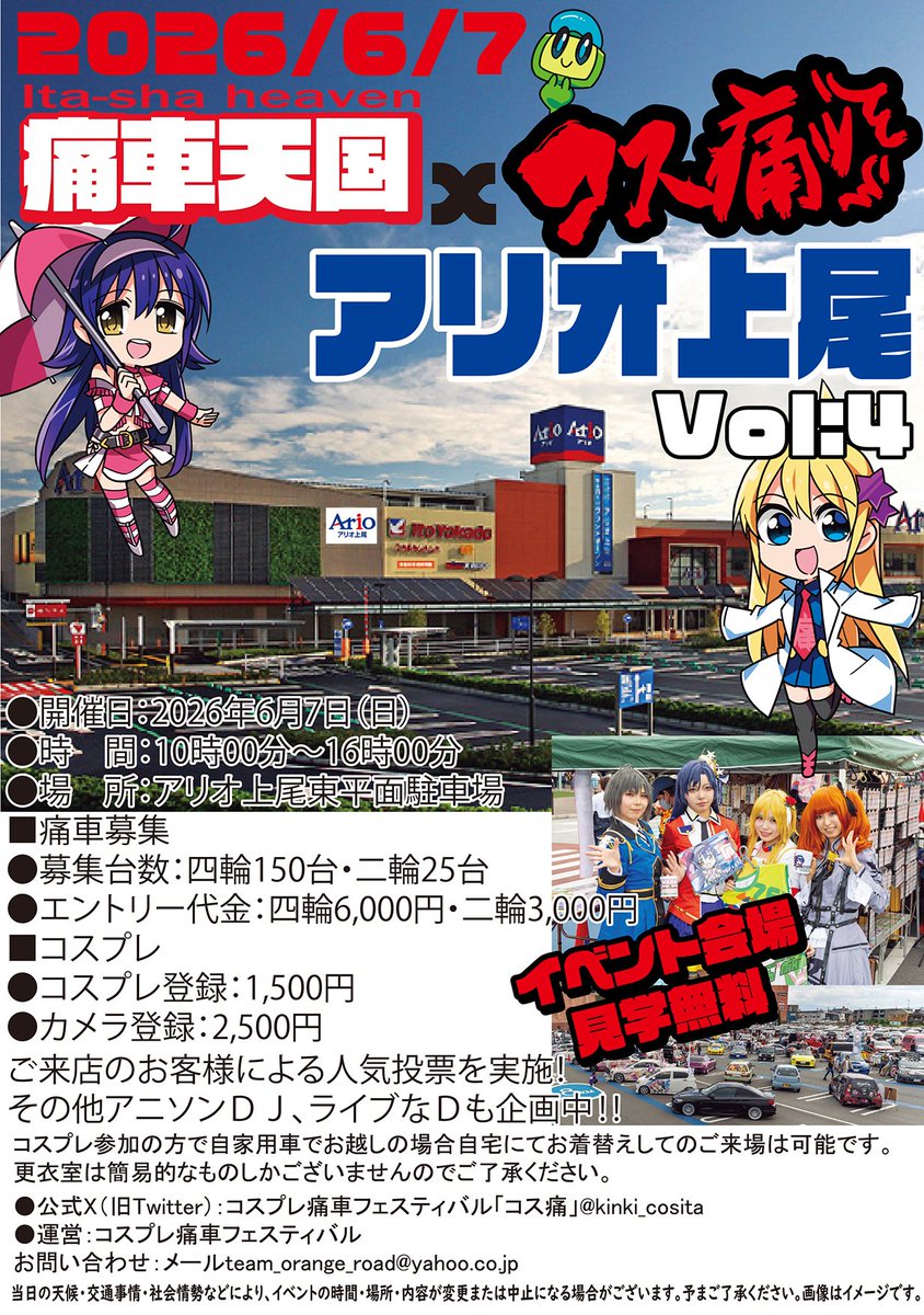コスプレ痛車フェスティバル「コス痛」公式 tweet media