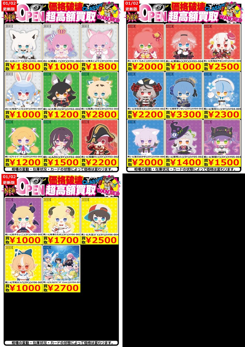 ✨ホロライブカード買取表1/2更新✨ ※ポスト時の金額です 画像1【SEC