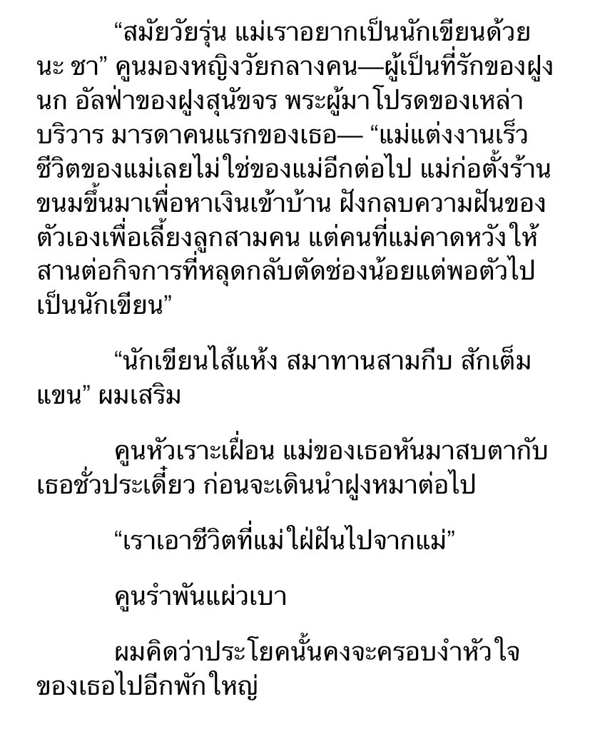 K_moonscape's tweet photo. #เย็นย่ำกับคำลวง https://t.co/kXqJlRaTqa