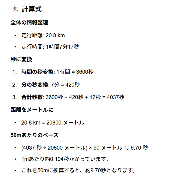 <a href="/eekotoiu8n/">ええこと言う阪神ファンまとめ</a> 50ｍを9.7秒のペースで20.8km走ってる🥸