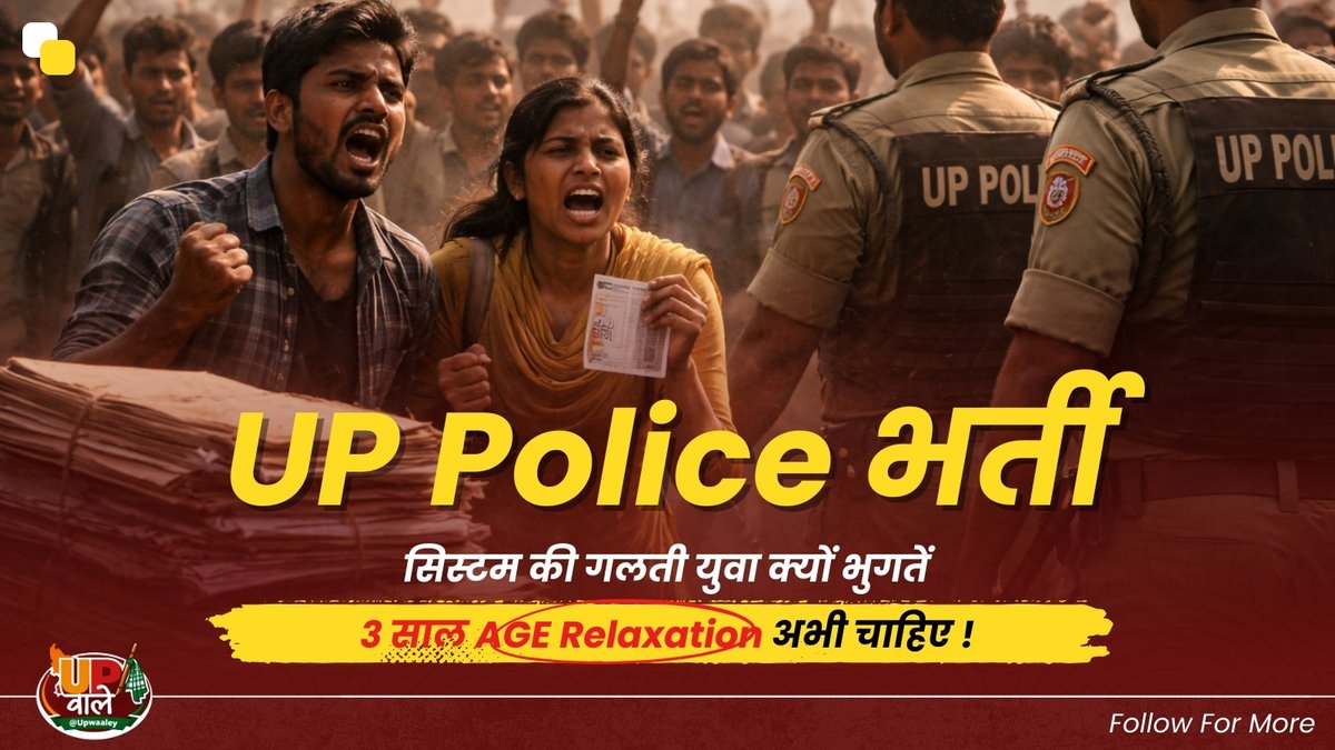 TheCircleIN's tweet photo. फ़ाइलें चलती रहीं…
उम्र निकलती रही।
सपनों की कोई गलती नहीं थी,
गलती सिस्टम की थी।

तो सज़ा
युवाओं को क्यों?
UP Police भर्ती
3 साल Age Relaxation — अभी

यह माँग नहीं, न्याय है।
#UPP_Age_Relaxation #JusticeForStudents https://t.co/DCuGRAJzF2